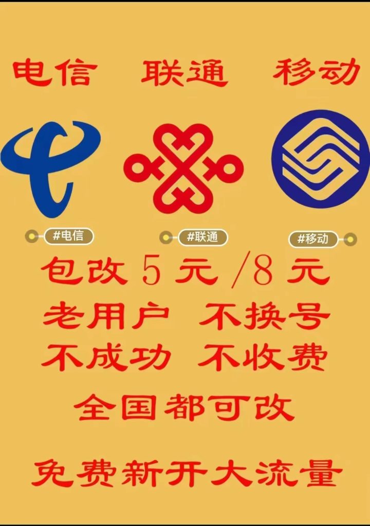 图片[1]-【2024.9.27】电信 联通 移动 保号套餐办理流程-小鲸副业资源库