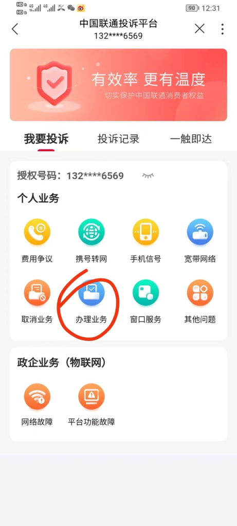 图片[4]-【2024.9.27】电信 联通 移动 保号套餐办理流程-小鲸副业资源库