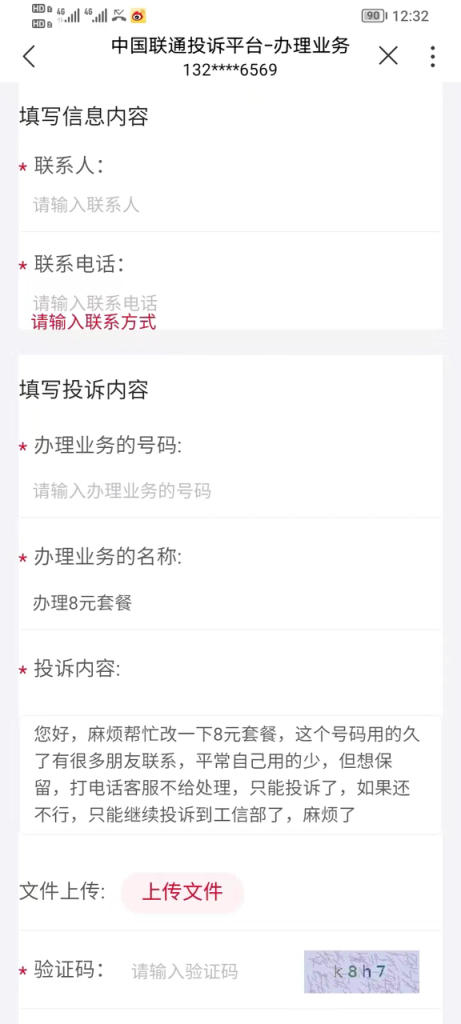 图片[6]-【2024.9.27】电信 联通 移动 保号套餐办理流程-小鲸副业资源库