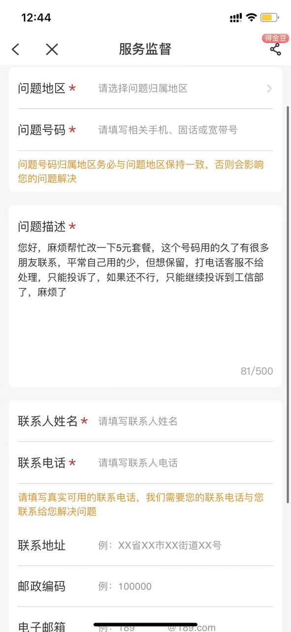 图片[13]-【2024.9.27】电信 联通 移动 保号套餐办理流程-小鲸副业资源库