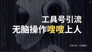 【2024.9.26】24年抖音最新工具号日引流300+创业粉-小鲸副业资源库