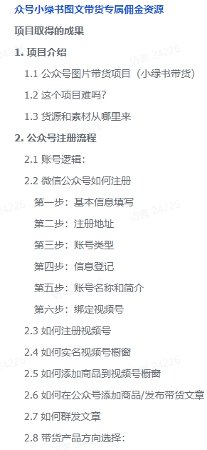 图片[3]-【2024.10.06】小绿书AI带货实战营：公众号+视频号联动，教会你选品带货，助力副业增收-小鲸副业资源库