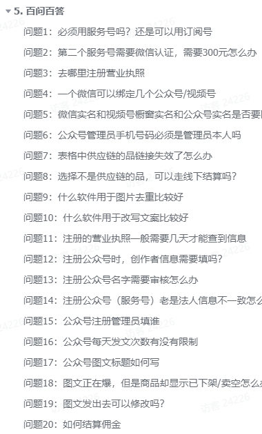 图片[1]-【2024.10.06】小绿书AI带货实战营：公众号+视频号联动，教会你选品带货，助力副业增收-小鲸副业资源库