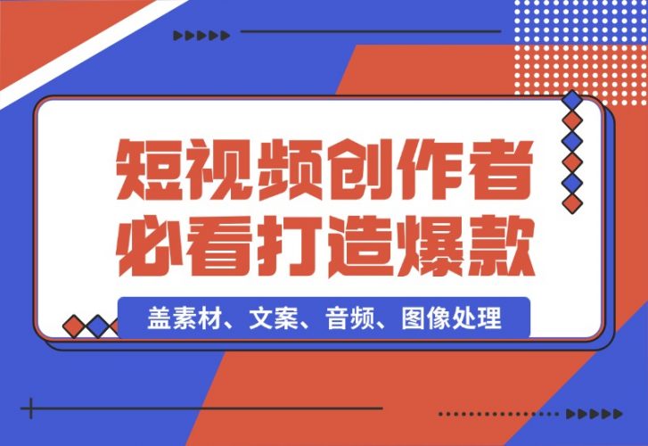 【2024.10.15】中视频计划&历史解说，博主教你赚钱，涵盖素材、文案、音频、图像处理-小鲸副业资源库