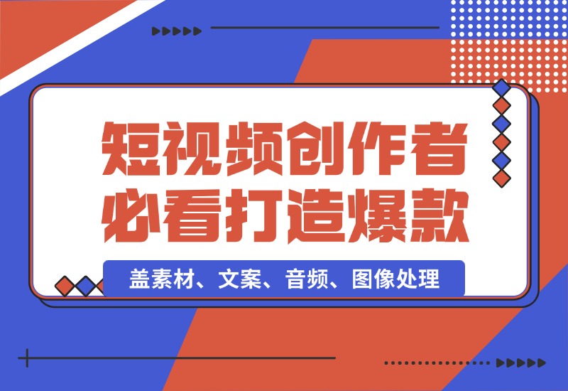 【2024.10.15】中视频计划&历史解说，博主教你赚钱，涵盖素材、文案、音频、图像处理-小鲸副业资源库