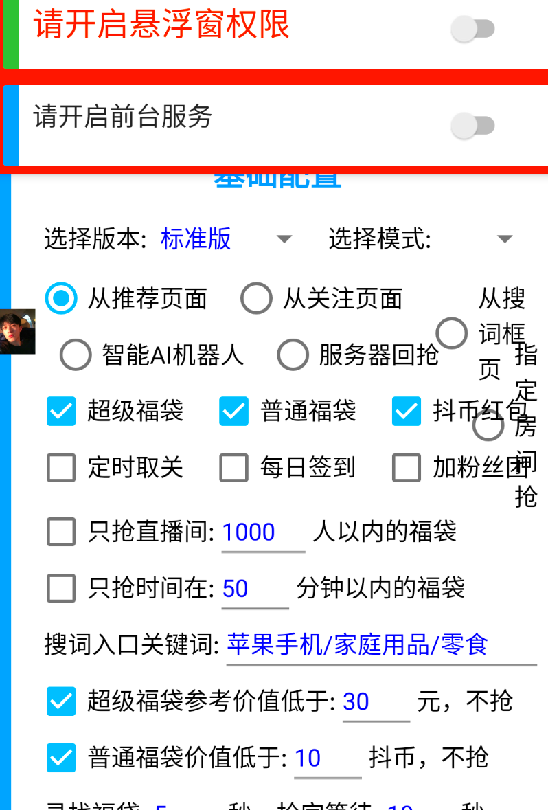 图片[1]-【2024.12.16更新】抖音/微信智能抢红包福袋脚本，单机一天10  可添加弹窗版权- 小鲸副业资源网