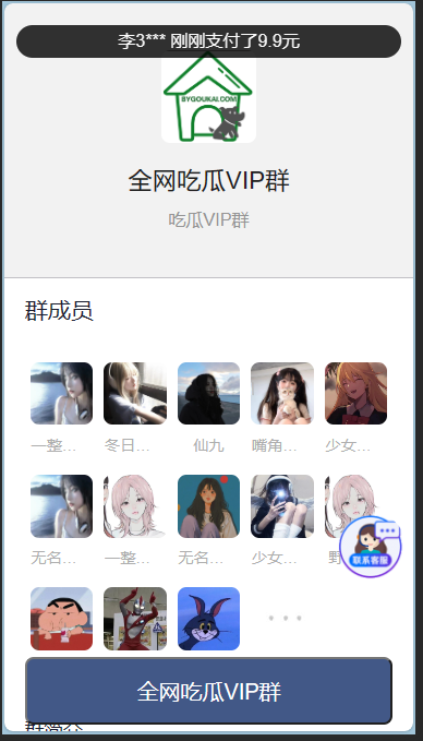 图片[2]-【2024.12.16更新】9.9付费进群付费系统，接入易支付版 全套搭建教程- 小鲸副业资源网