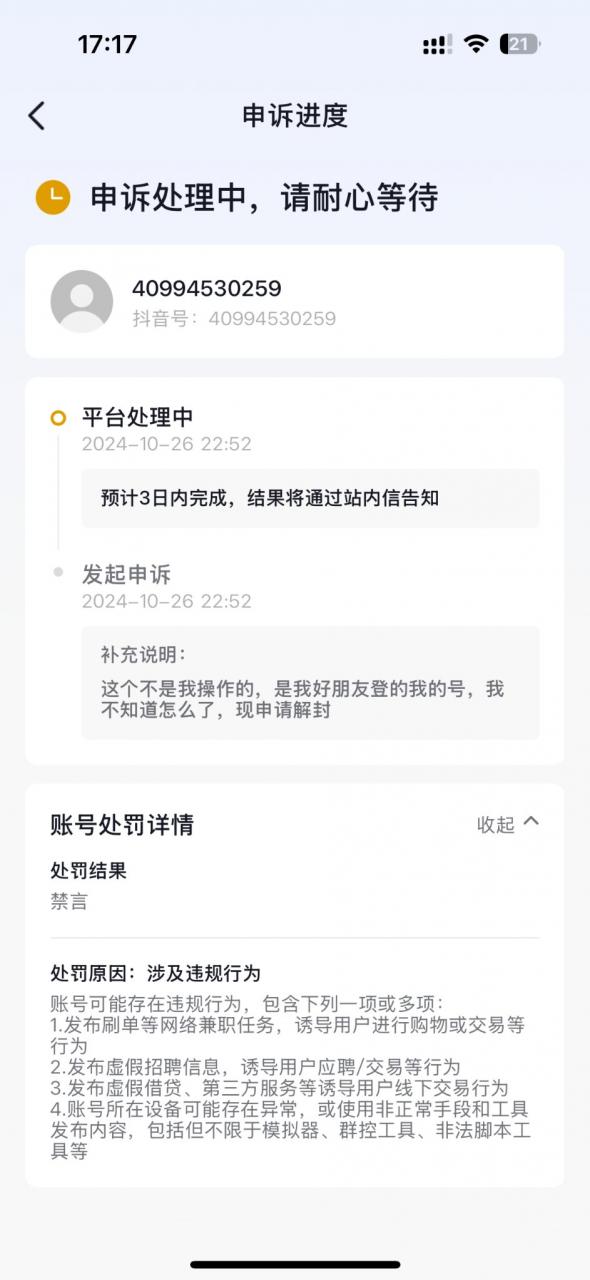 图片[3]-【2024.12.12更新】抖音账号解封教程，最近新开的口子 实测有效- 小鲸副业资源网