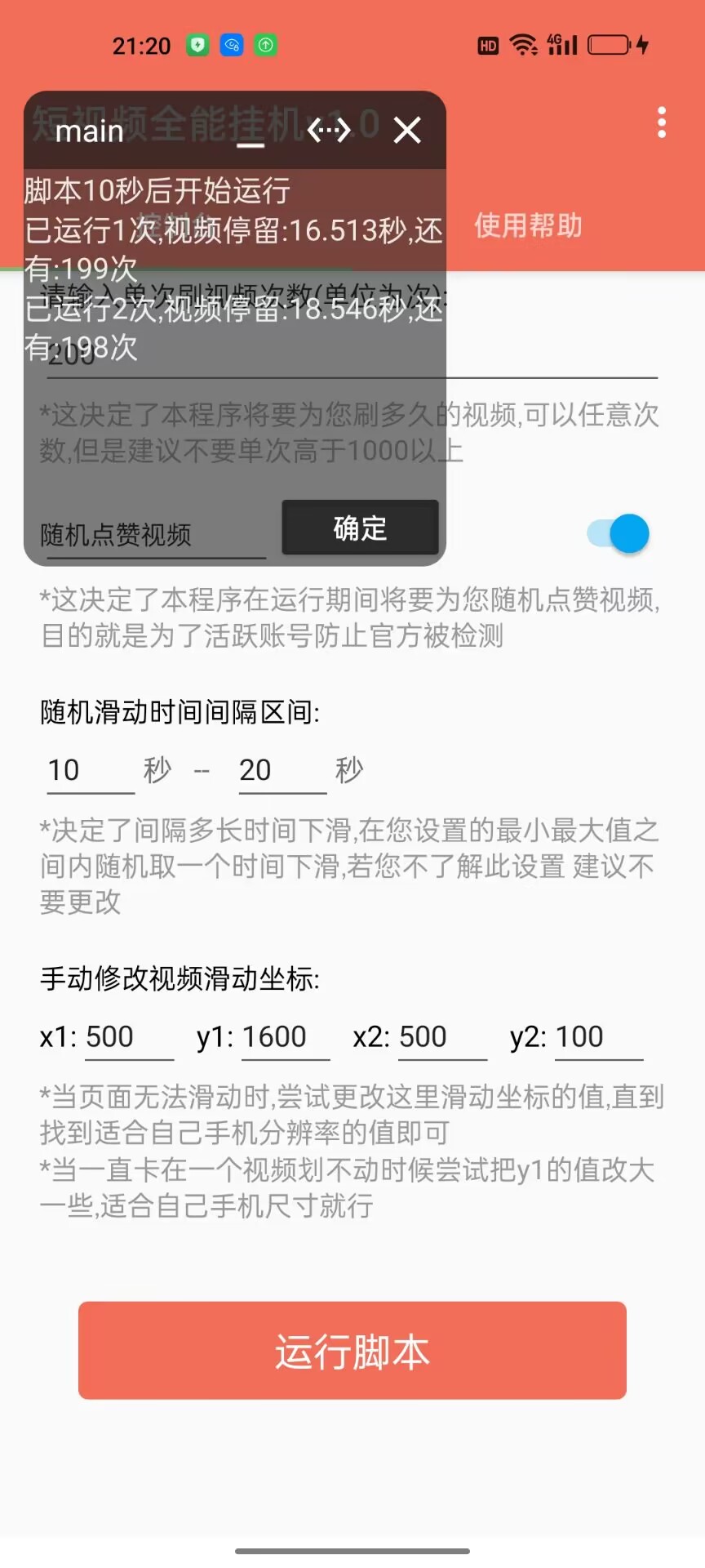 图片[2]-【2024.12.05】抖音快手全能挂机，自动化刷视频，号称不封号薅羊毛神器【专属】-小鲸副业资源库