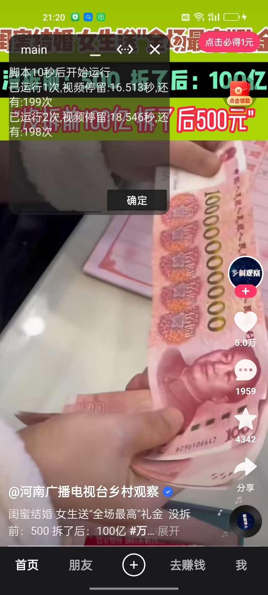 图片[1]-【2024.12.05】抖音快手全能挂机，自动化刷视频，号称不封号薅羊毛神器【专属】-小鲸副业资源库