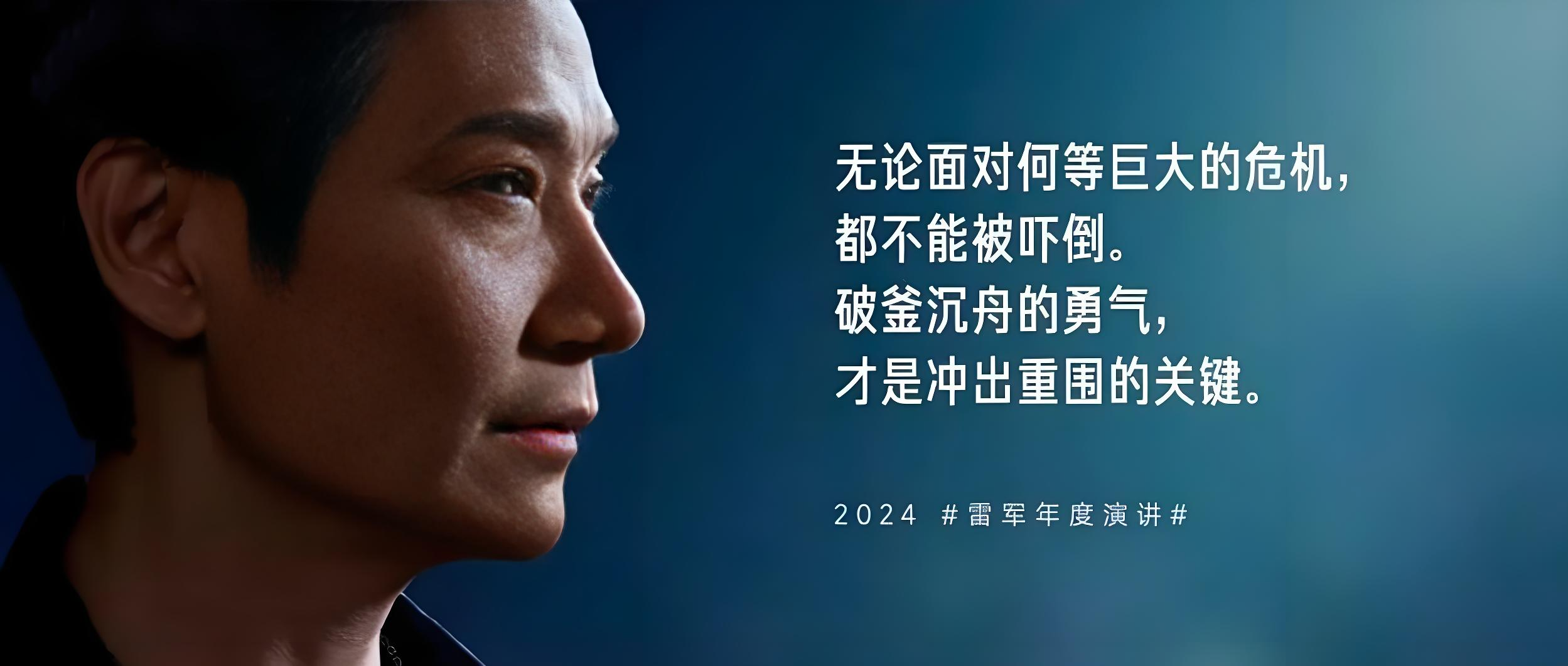 【推荐】雷军2020-2024年度演讲全文-无水印-小鲸副业资源库