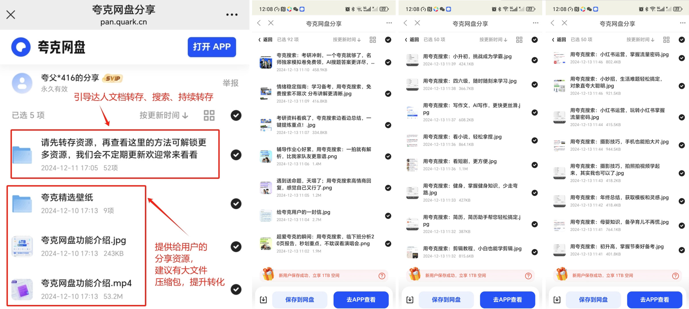 图片[2]-【2024.12.21】夸克网盘年末激励，附夸克收益提升技巧，做拉新的都看看！-小鲸副业资源库