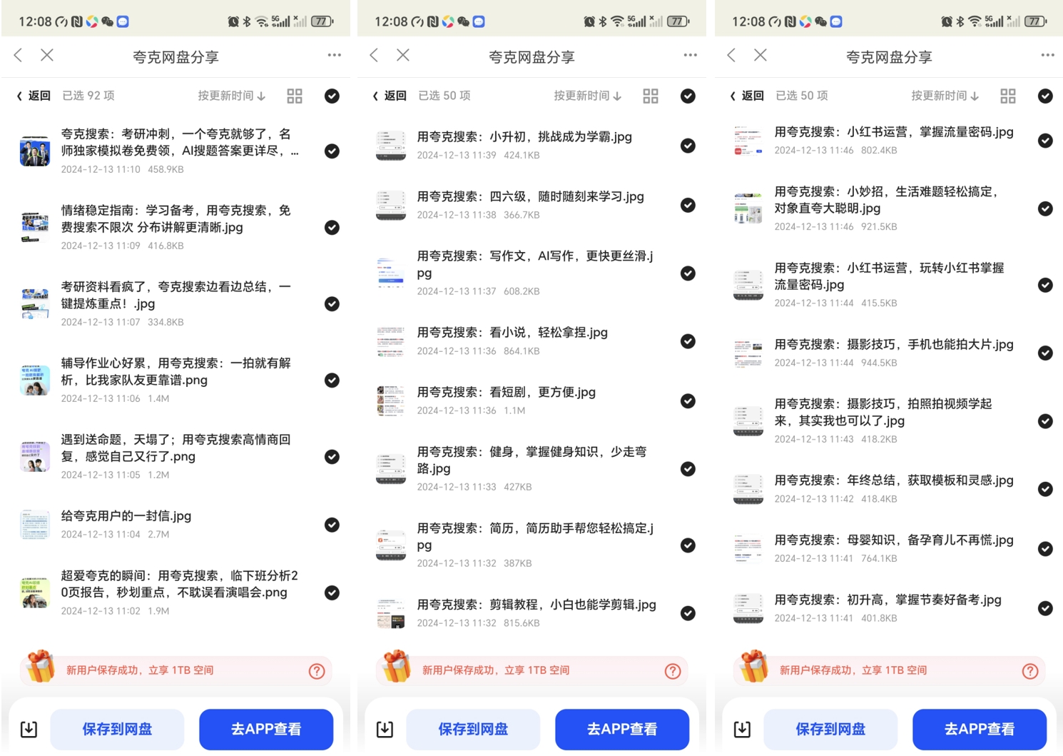 图片[3]-【2024.12.21】夸克网盘年末激励，附夸克收益提升技巧，做拉新的都看看！-小鲸副业资源库