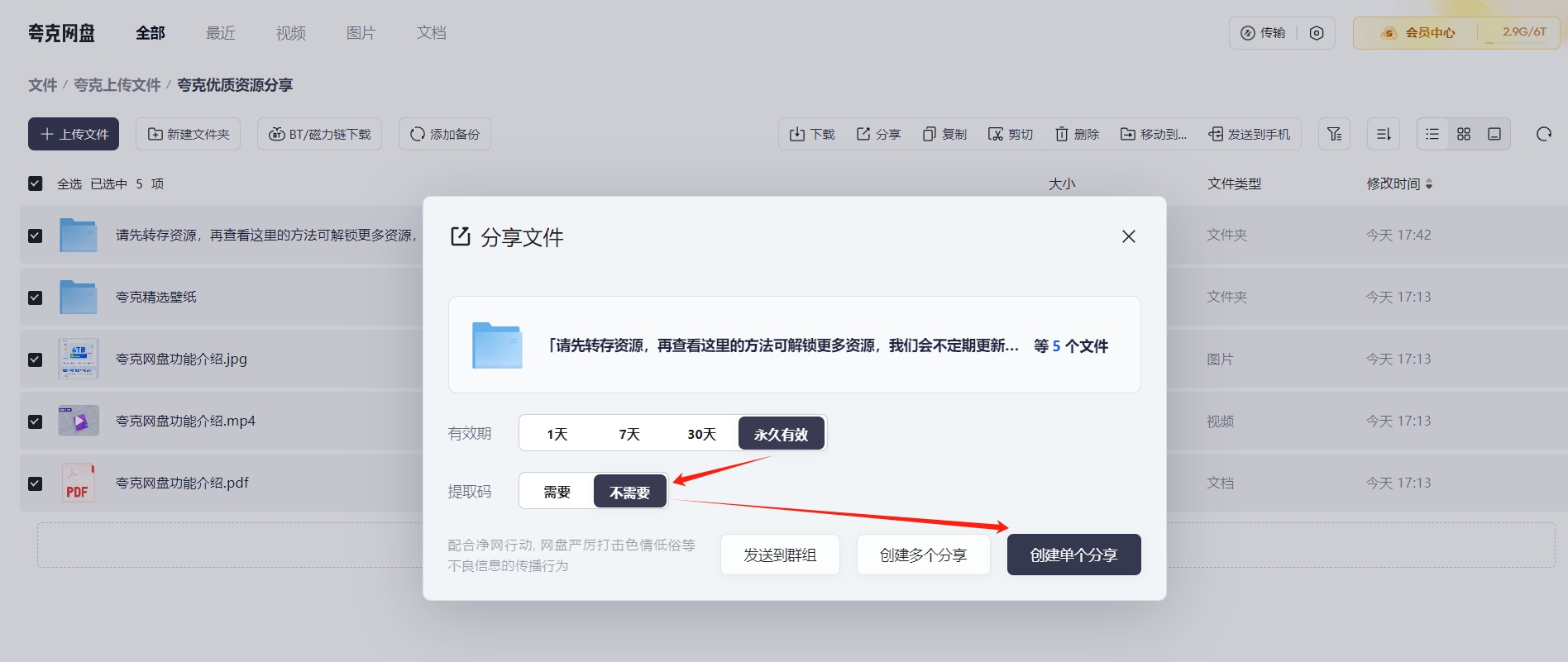图片[5]-【2024.12.21】夸克网盘年末激励，附夸克收益提升技巧，做拉新的都看看！-小鲸副业资源库