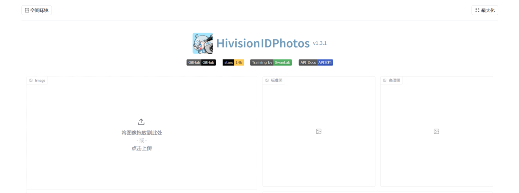 图片[1]-【2024.12.22】HivisionIDPhotos 轻量级的 AI 证件照制作工具-小鲸副业资源库