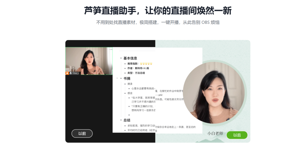 图片[2]-【2024.12.22】芦笋直播助手-新手30秒搭建专业直播间 支持多平台直播-小鲸副业资源库