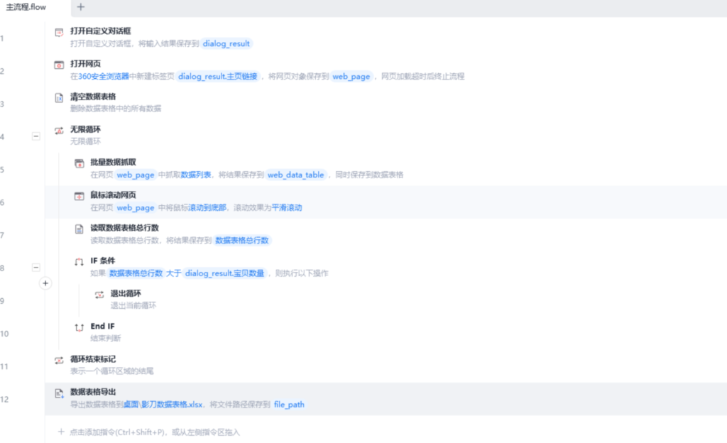 图片[1]-【2024.12.23】十几行影刀代码搞定:闲鱼网页版同行主页商品信息的采集-小鲸副业资源库