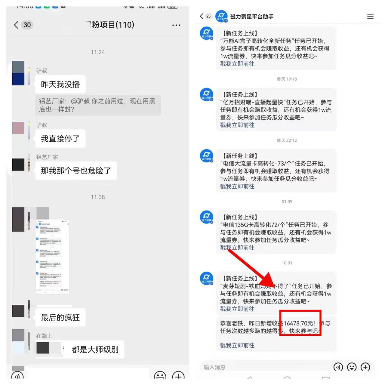 图片[3]-【2024.12.23】快手磁力聚星无人直播 风口期全面复盘，风控期应对策略-小鲸副业资源库