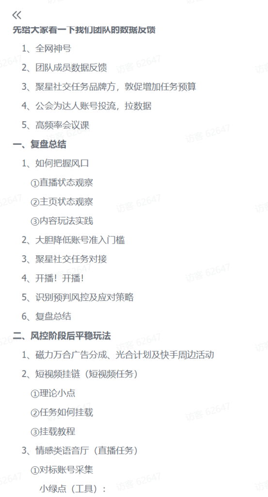 图片[18]-【2024.12.23】快手磁力聚星无人直播 风口期全面复盘，风控期应对策略-小鲸副业资源库