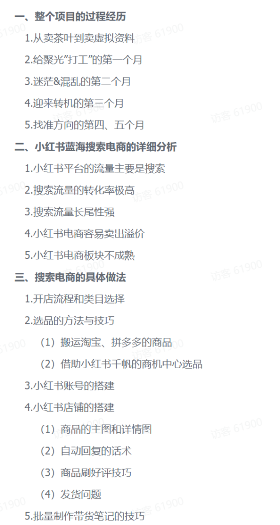 图片[3]-【2024.12.23】洞悉蓝海搜索需求，把小红书当淘宝，卖虚拟资料，实现被动收入闭环，实战复盘-小鲸副业资源库