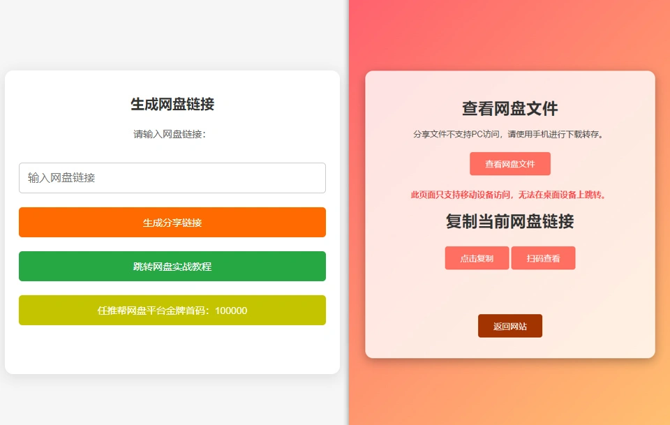 图片[1]-【2024.12.25】网盘拉新辅助源码_强制跳转移动端+源码使用搭建流程-小鲸副业资源库