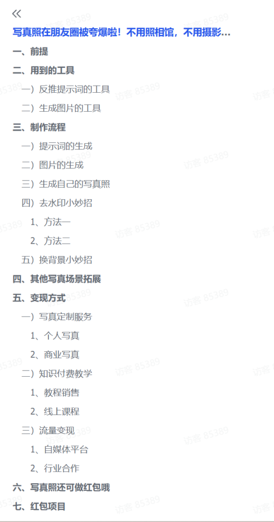 图片[3]-【2024.12.25】不用照相馆，不用摄影师，1分钟零成本秒出，不但不花米还能赚米!-小鲸副业资源库