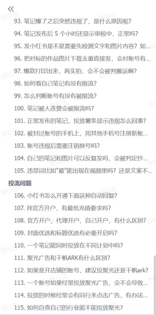 图片[2]-【2024.12.27】小红书运营常见问题汇总-小鲸副业资源库