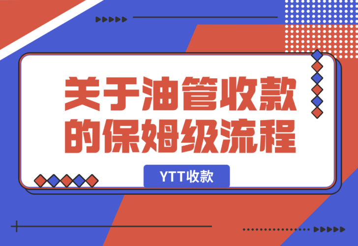 【2024.12.27】关于YouTube YTT收款的保姆级流程-小鲸副业资源库