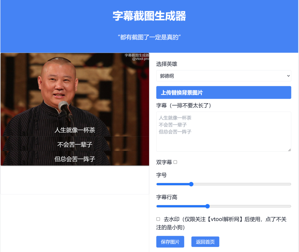 图片[1]-【2024.12.30】vtool subtitle拼字幕截图在线生成工具-小鲸副业资源库