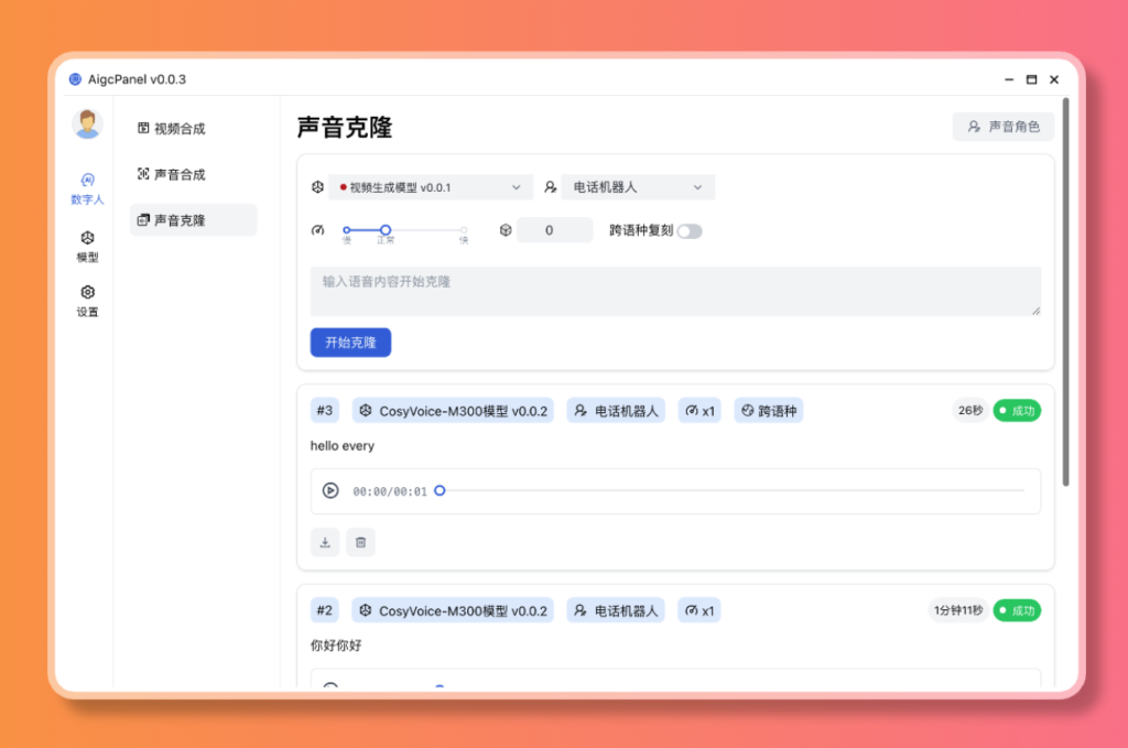 图片[2]-【2024.12.30】AigcPanel 开源AI数字人系统，支持视频合成、语音合成、语音克隆等功能-小鲸副业资源库
