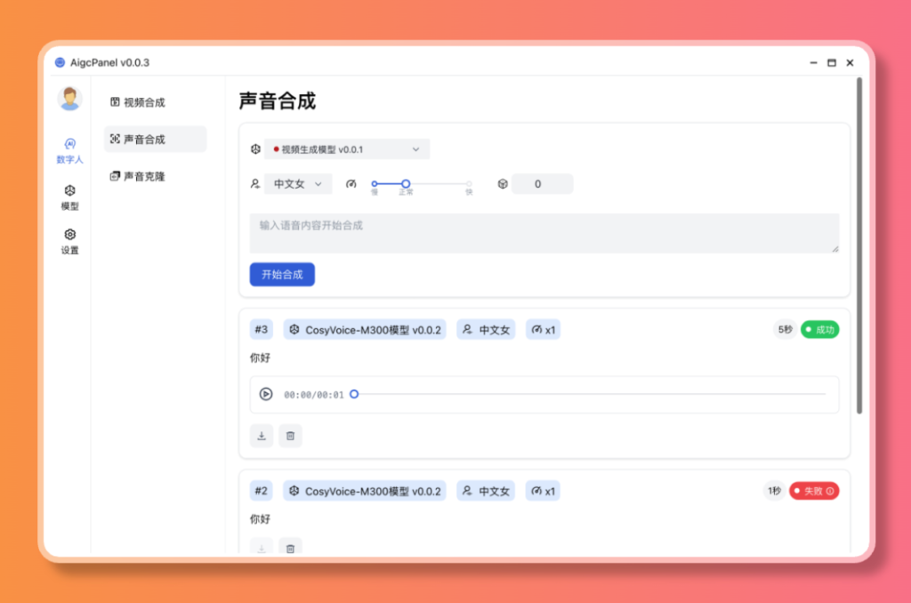 图片[3]-【2024.12.30】AigcPanel 开源AI数字人系统，支持视频合成、语音合成、语音克隆等功能-小鲸副业资源库