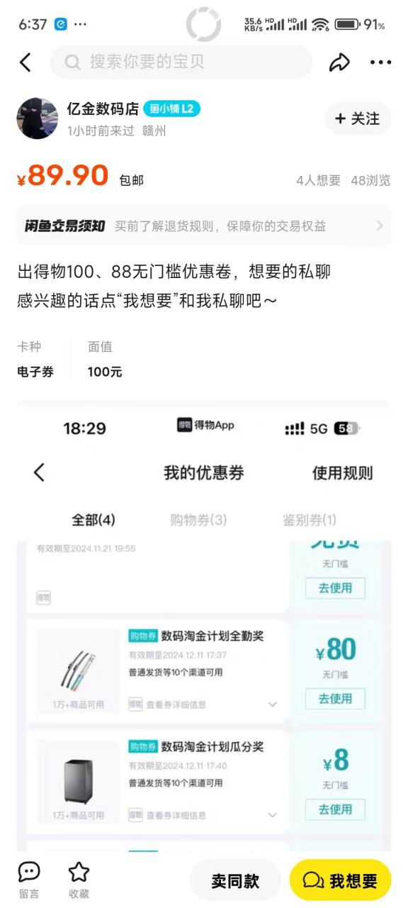图片[6]-【2024.12.09】得物0元购实操指南：如何单账号实现500元变现，支持批量操作。-小鲸副业资源库