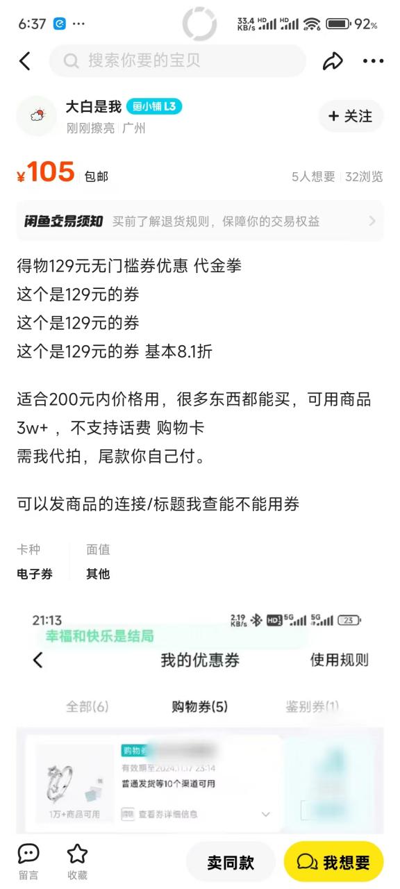 图片[5]-【2024.12.09】得物0元购实操指南：如何单账号实现500元变现，支持批量操作。-小鲸副业资源库
