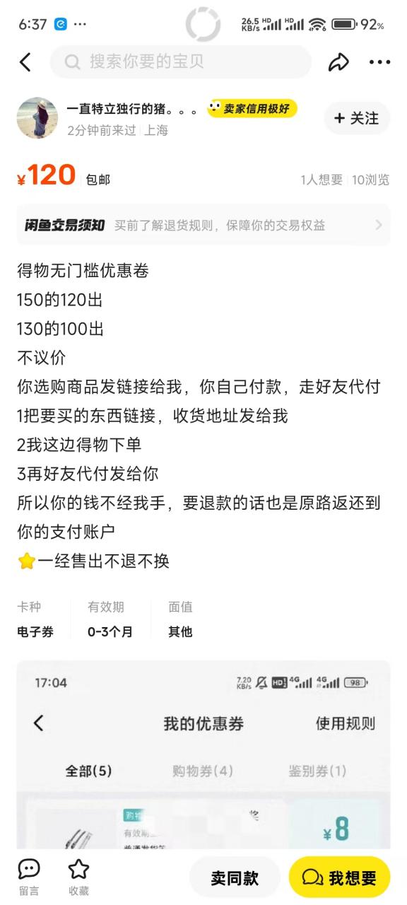 图片[4]-【2024.12.09】得物0元购实操指南：如何单账号实现500元变现，支持批量操作。-小鲸副业资源库