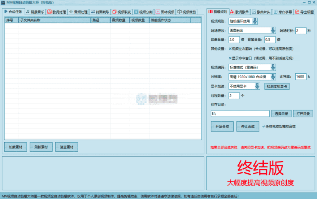 图片[1]-【2025.1.3】AI视频自动剪辑大师批量剪辑器v5.0 绿色版-小鲸副业资源库