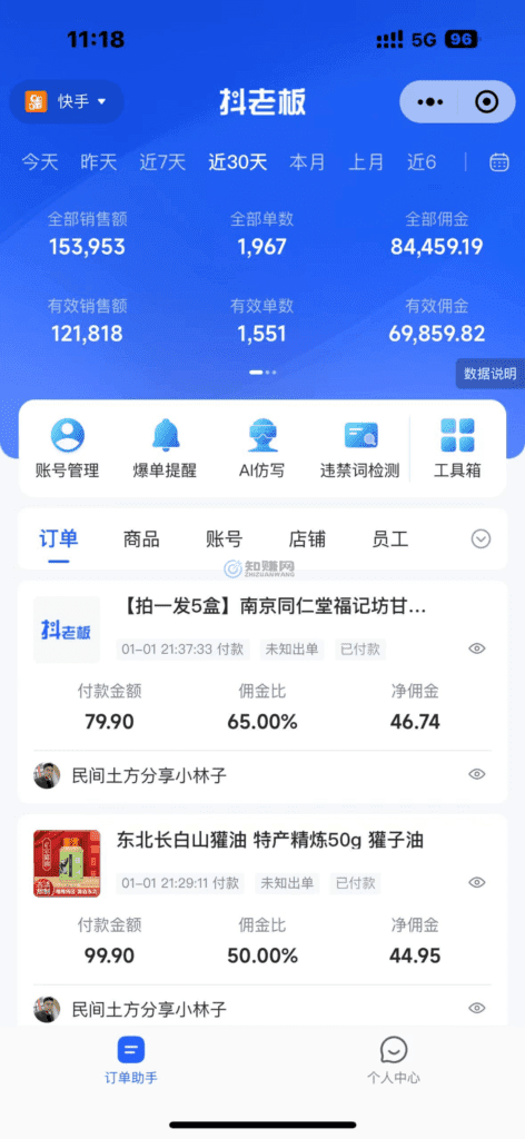 图片[1]-【2025.1.3】快手“民间土方分享”直播变现实操教程 7千字实操干货分享-小鲸副业资源库