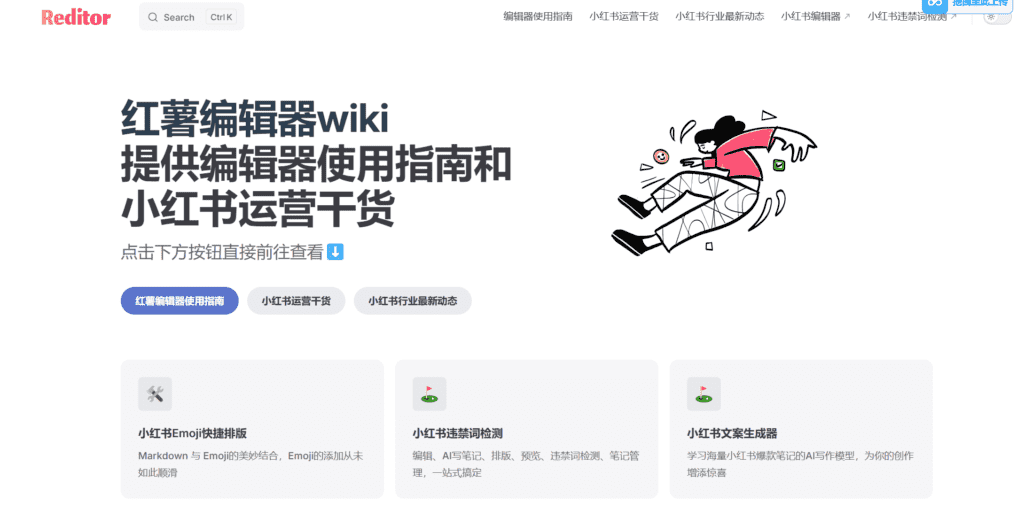 图片[1]-【2025.1.4】小红书AI编辑器 小红书违禁词检测 小红书文案生成一站式工具-小鲸副业资源库
