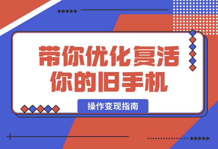 【2025.1.6】小绿书带货万字精细化操作变现指南-小鲸副业资源库