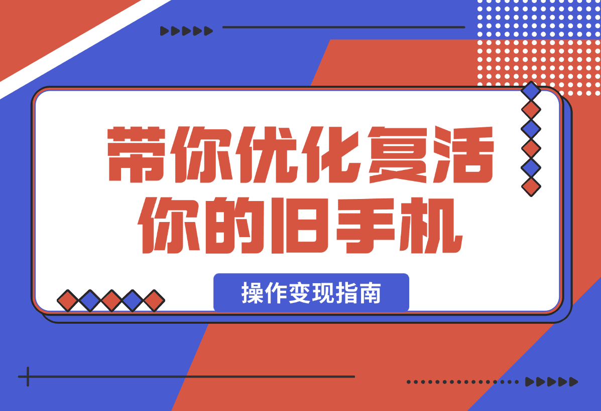 【2025.1.6】小绿书带货万字精细化操作变现指南-小鲸副业资源库