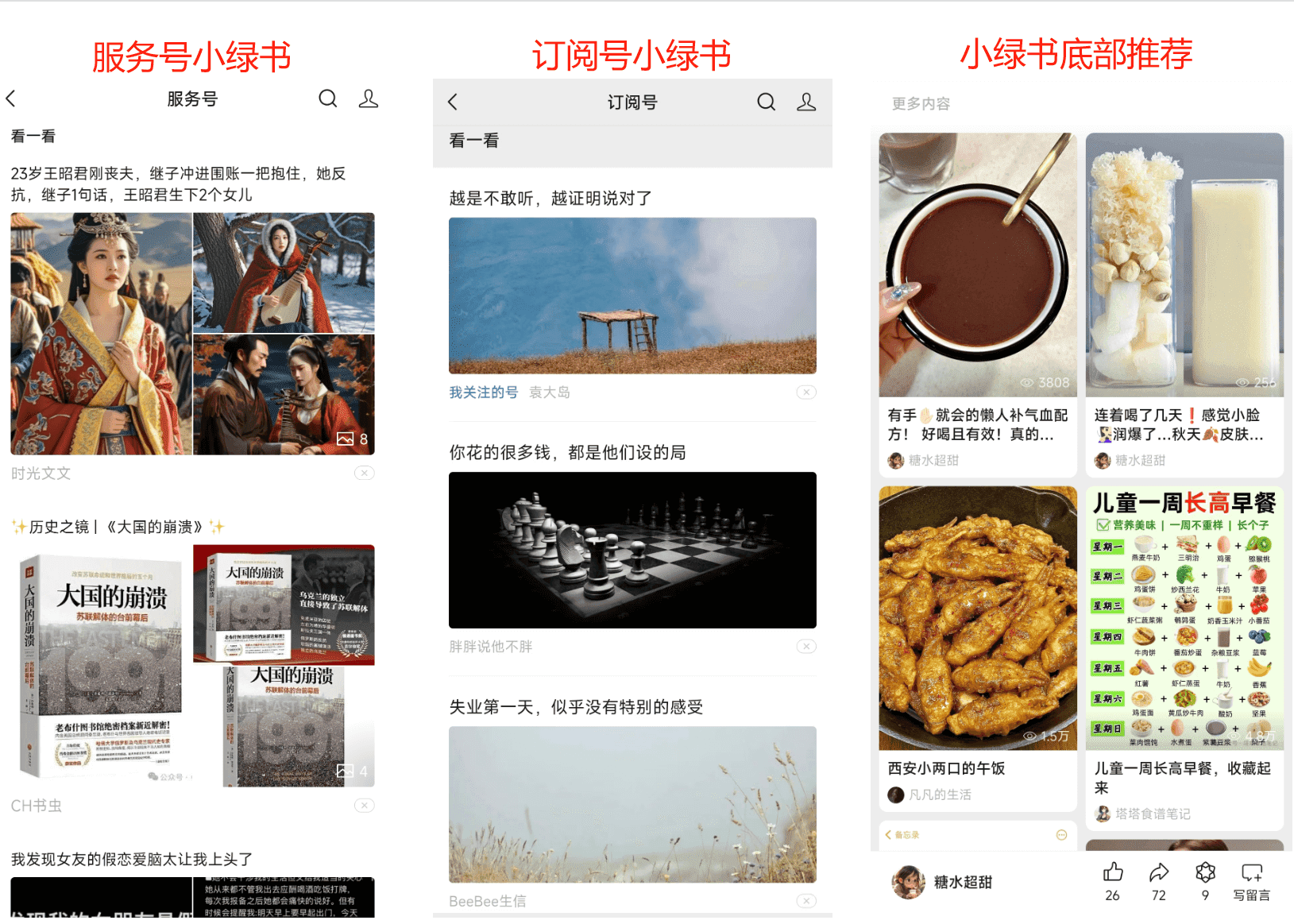 图片[7]-【2025.1.6】小绿书带货万字精细化操作变现指南-小鲸副业资源库