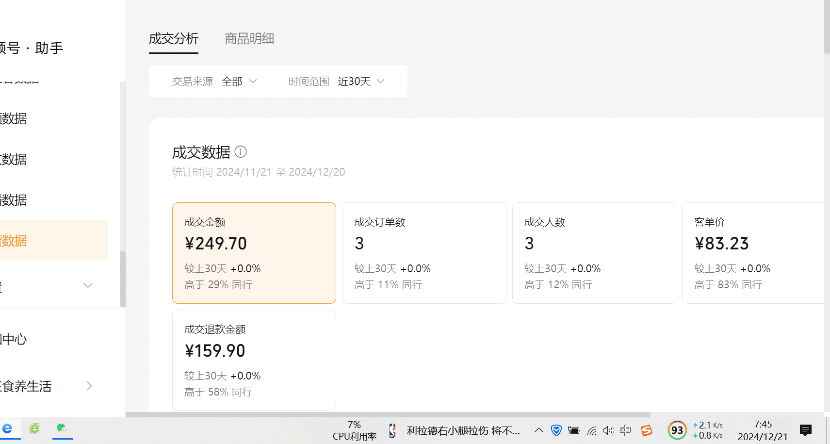 图片[5]-【2025.1.9】数字人视频号航海2条带货视频爆20万+流量，GMV7000+分享-小鲸副业资源库