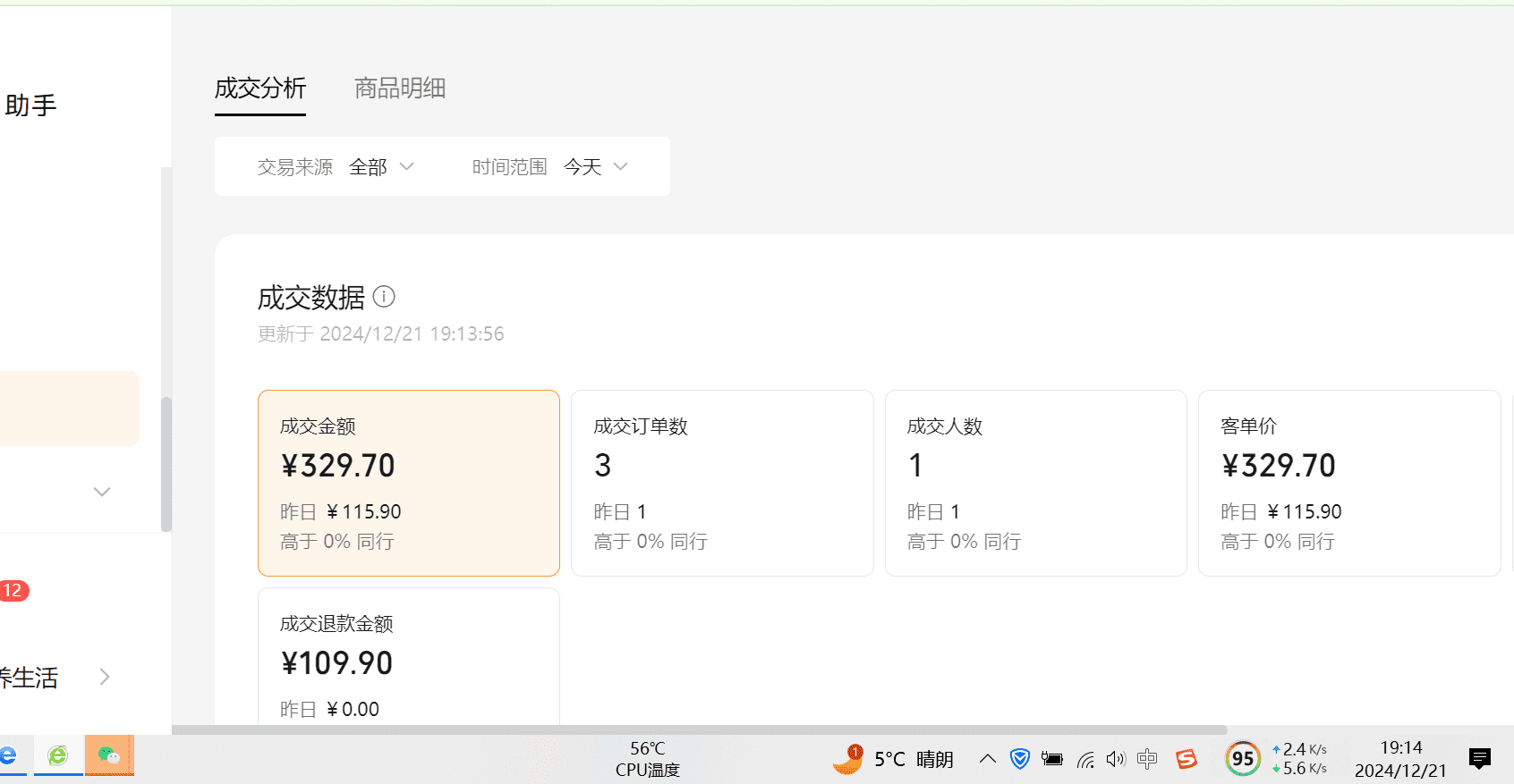 图片[6]-【2025.1.9】数字人视频号航海2条带货视频爆20万+流量，GMV7000+分享-小鲸副业资源库