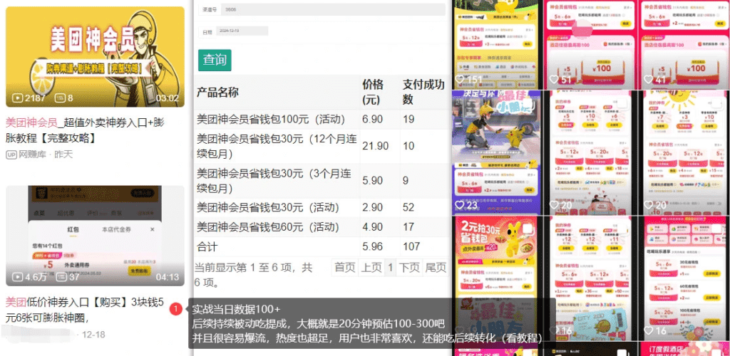 图片[1]-【2025.1.9】美团神券项目 入门级教程，外卖券膨胀推广项目 V2.0版教程-小鲸副业资源库