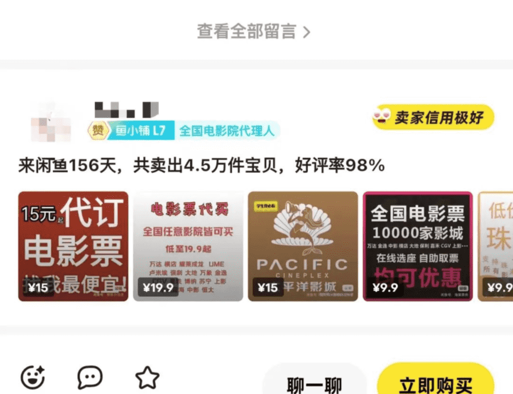 图片[4]-【2025.1.11】闲鱼电影票自动化，年底开启财富新通道，可自动化（内附实操思路）-小鲸副业资源库