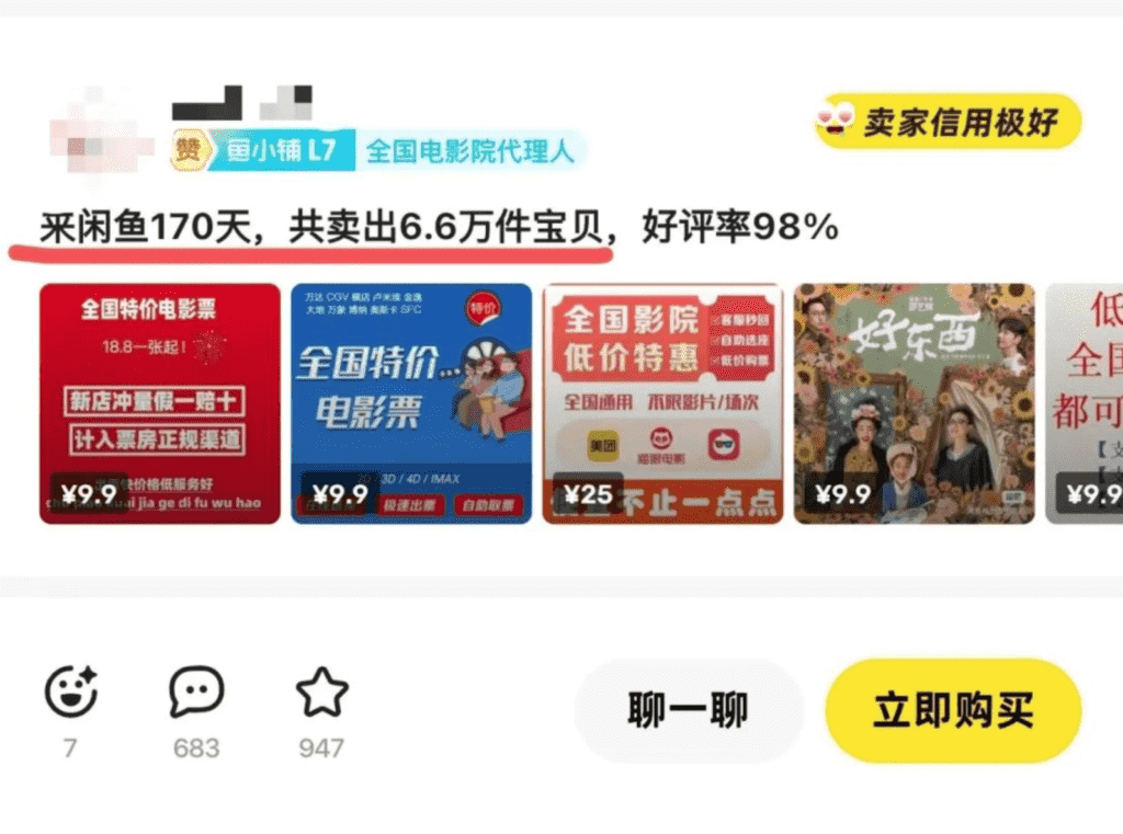 图片[3]-【2025.1.11】闲鱼电影票自动化，年底开启财富新通道，可自动化（内附实操思路）-小鲸副业资源库
