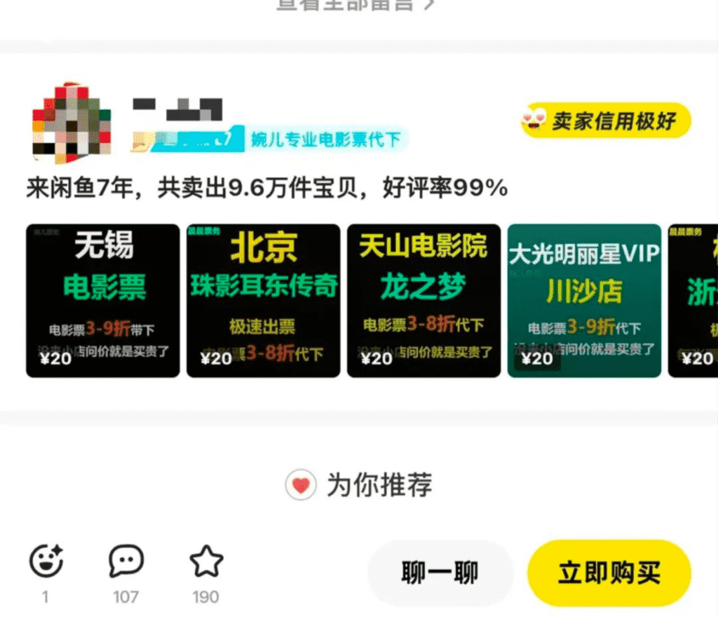 图片[2]-【2025.1.11】闲鱼电影票自动化，年底开启财富新通道，可自动化（内附实操思路）-小鲸副业资源库