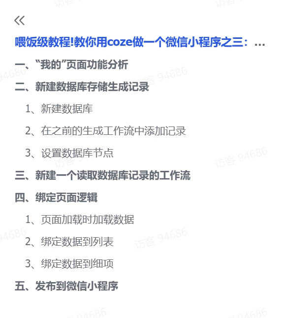 图片[1]-【2025.1.13】喂饭级教程,用coze做一个微信小程序,使用数据库以发布到小程序-小鲸副业资源库
