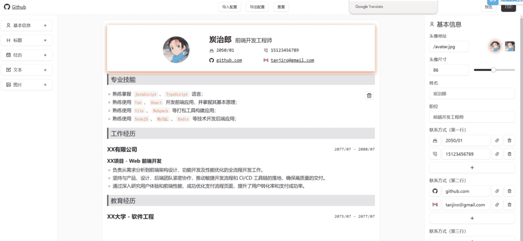 图片[1]-【2025.1.14】dnd-resume 在线简历生成工具-小鲸副业资源库