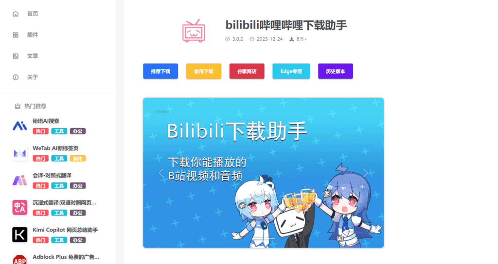 图片[1]-【2025.1.14】bilibili哔哩哔哩下载助手-小鲸副业资源库