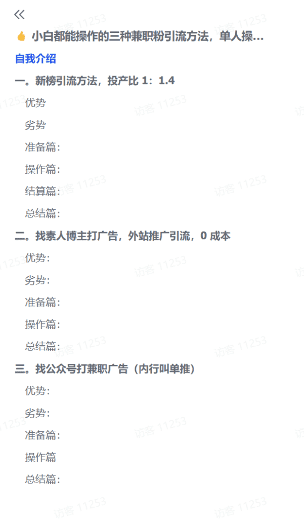 图片[1]-【2025.1.15】小白都能操作的三种兼职粉引流方法，单人操作一天引流上千个兼职粉-小鲸副业资源库
